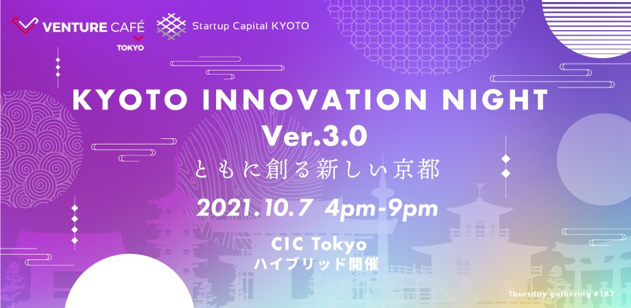 DataGrid__'s tweet card. あのKYOTO INNOVATION NIGHTが帰ってきた！ | KYOTO INNOVATION NIGHT is back once again! [English foll... powered by Peatix : More than a ticket.