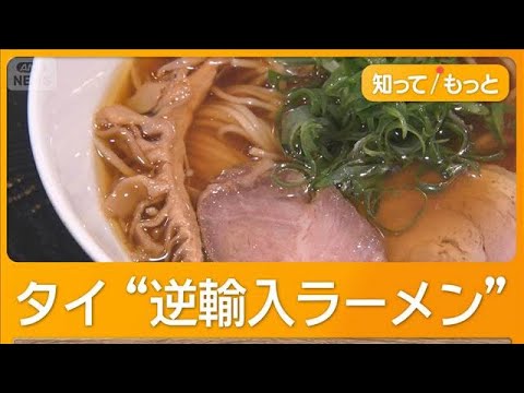 ramenmuseum's tweet card. 「最も予約が取れない」タイの人気ラーメン店　本場日本に進出　名店もうなる【知ってもっと】【グッド！モーニング】(2025年10月29日)