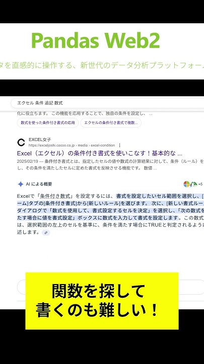 PandasWeb292649's tweet card. エクセルでまだこんな作業してない？面倒な作業はAIにやらせちゃおう！ #excel #生成ai #pandasweb2 #talkcel...