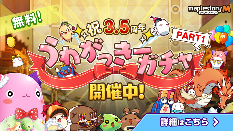 explo_shion's tweet card. 3.5周年を記念した豪華報酬がラインナップ。激レアアイテムを狙え! 無料で挑戦できる「うわがっきーガチャ Part1」開催中! !