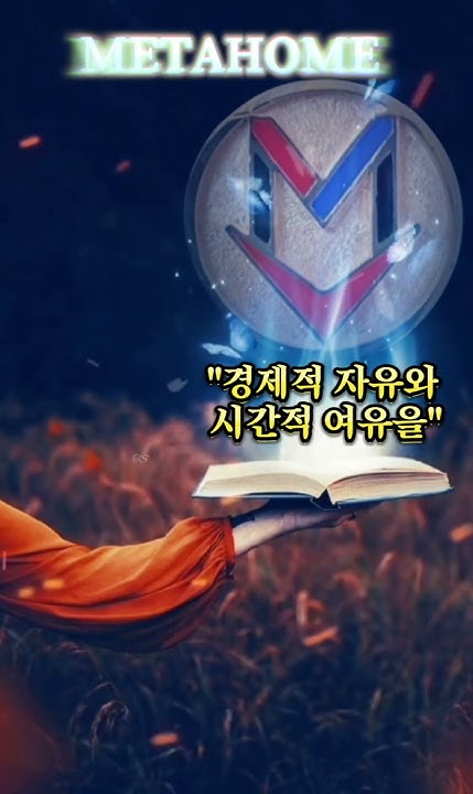 metahome_0829's tweet card. #metahome #metacoin #바이낸스 국내 상장임박