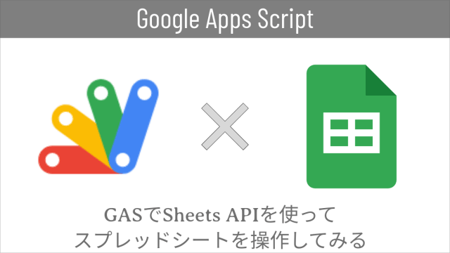 apps_script's tweet card. Sheets APIを使ってスプレッドシートを操作する方法をご紹介 先日の記事 に引き続きSheets API…