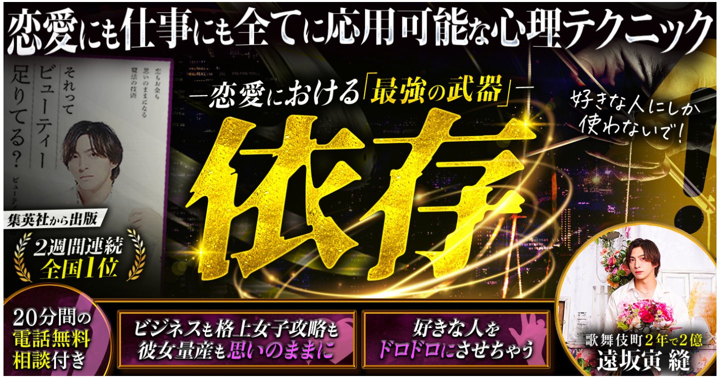 hiyokonimaritai's tweet card. 今回、歌舞伎町で2年2億を達成した「洗脳」のスペシャリストの俺が、男性だけではなく、現代の女性たちにも役立つ、革新的なノウハウ「依存」について詳細に書くことにしました。色恋無しメンテ無しで相手を依存させてしまういわば 「禁書」 レベルの内容になるので、最終的に100000円まで値上げさせて頂きます。間違いなく...
