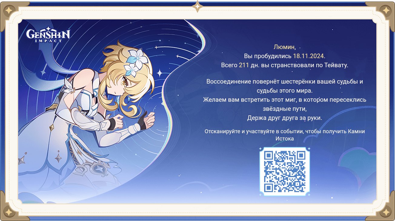 a9Ck131sq90IFQt's tweet card. Перейдите по моей уникальной ссылке, чтобы вместе вновь пережить путешествие по Тейвату! Участвуйте в событии и получайте Камни Истока, а также шанс выиграть потрясающие призы! Пригласительный код:...