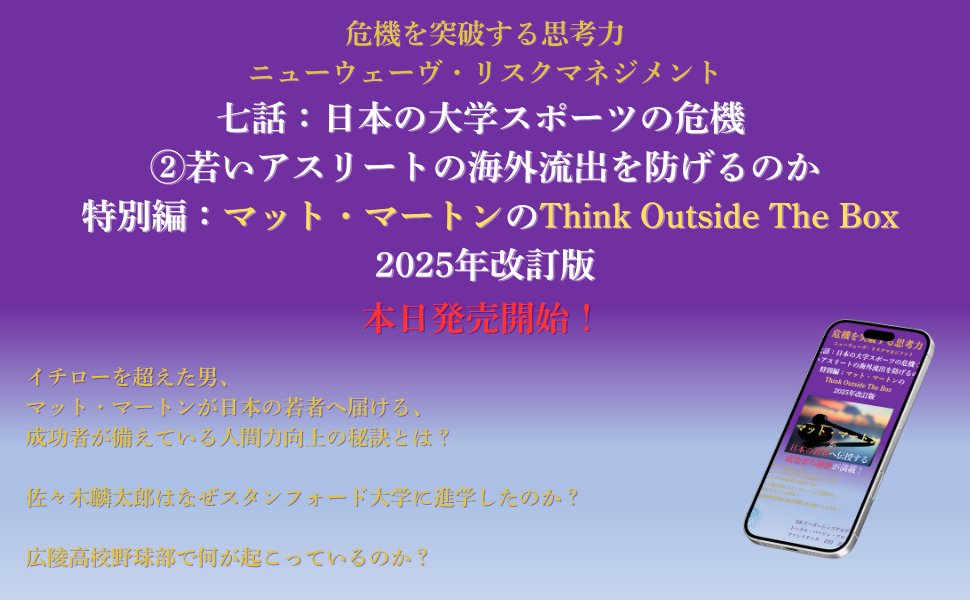 GoOutsideTheBox's tweet card. 仙台育英高校サッカー部で部活暴力・いじめの報道がありました！ 【独自】仙台育英サッカー部で「いじめ重大事態」全国大会出場は未定　生徒が暴言受け抑うつ症状に｜F…
