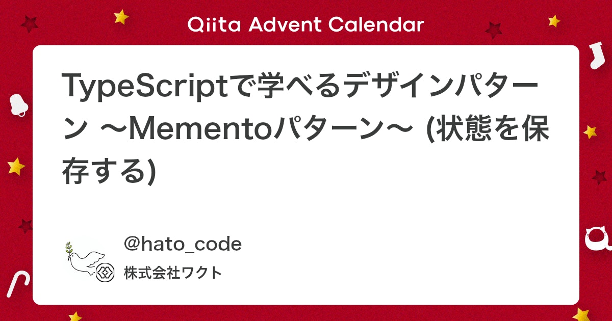 wakuto_kurokawa's tweet card. Mementoパターン とは？ 一言で言うと、 オブジェクトの状態を保存し、後で元に戻せるようにするパターンです。 詳しく言うと、 ゲームのセーブデータのように、あるものの今の状態を記録しておいて、後でその状態に戻せるようにする方法です。例えば、絵を描いているときに「...