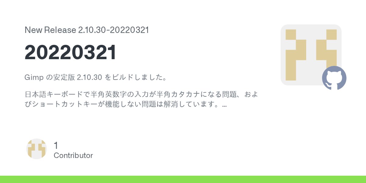 niloufarjp's tweet card. Gimp の安定版 2.10.30 をビルドしました。 日本語キーボードで半角英数字の入力が半角カタカナになる問題、およびショートカットキーが機能しない問題は解消しています。 gimp-2.10.30-1-bin-20220321_win32.7z md5: b601be806af69387551fb13aabc1d068 sha1: 4012ecaf8505a642f4c5fa91591b...