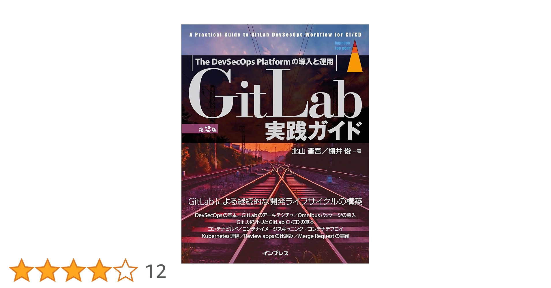 BooksExplorers's tweet card. 近年、企業における迅速なソフトウェア開発において、DevOpsは必要不可欠な要素として認識されています。しかしその一方で、開発プロセス改善に関連する情報の飽和や、新しい開発支援ツールの乱立により、自社の開発チームにとってどれが最適な解なのかの見極めが難しくなっています。さらに、開発ツール導入後も、ツールやプラットフォームの運用に余計な時間を取られ、本来の目的であるコード開発に時間が割けないエ...