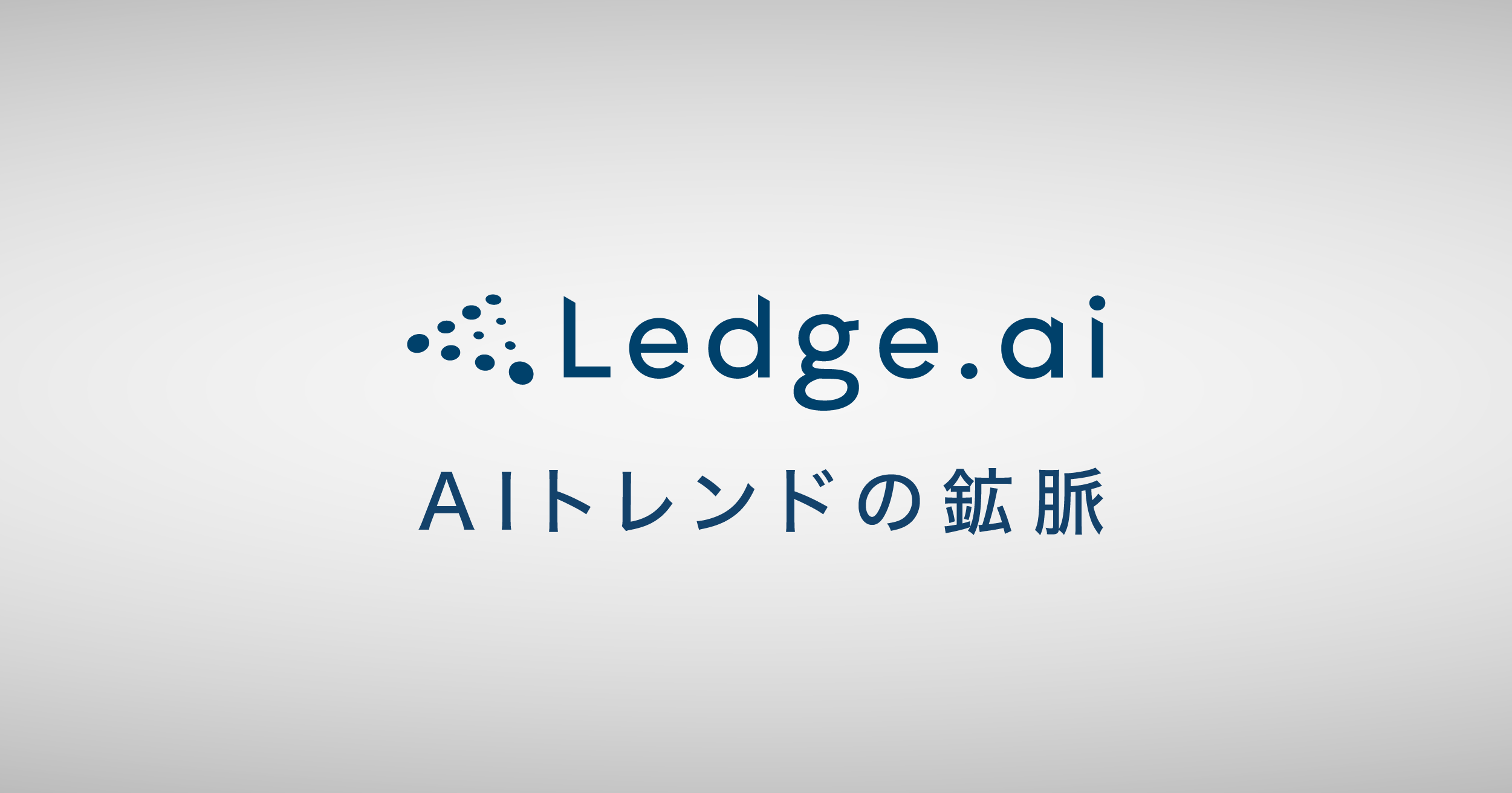 a23m384's tweet card. AI・人工知能関連のニュースやトレンドを高頻度で配信！最新ニュースやインタビュー、イベントレポートなどAIに関するさまざまな情報を独自の切り口で掲載