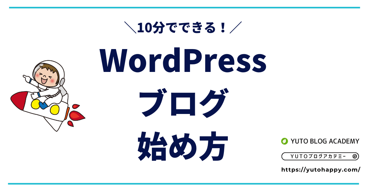 yutoguitarism's tweet card. この記事は、上記のようなお悩みを解決できる内容となっています。 （※2025年 11月6日に最新の内容にアップデートしました） ※この記事は、WordPressの始め方、設定方法、収益化の手順までのす