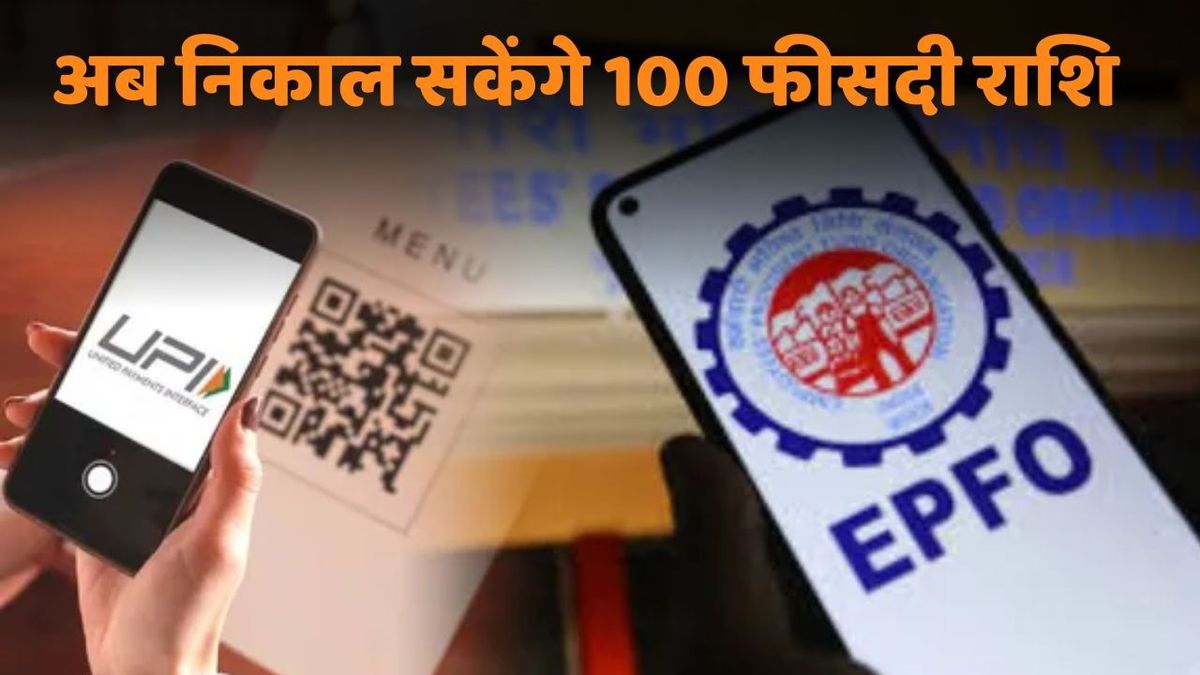 NewsNationTV's tweet card. ईपीएफओ के खाता धारक अब नई व्यवस्था के तहत अब अपने खाते से कर्मचारी (Employee Share) और नियोक्ता (Employer Share) दोनों का हिस्सा एक साथ निकाल सकेंगे.