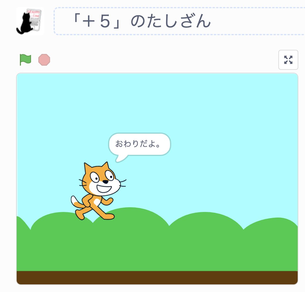 nekoppy_py's tweet card. 「＋４」に引き続き、「＋５」の足し算についても作成しました。 投げ銭機能を作成してみました。 当サイトの応援よろしくお願いいたします。↓ この続きはcodocで購読 コードの中身について 上記のブロックが先頭に来て、 「２　＋　５　＝　と言