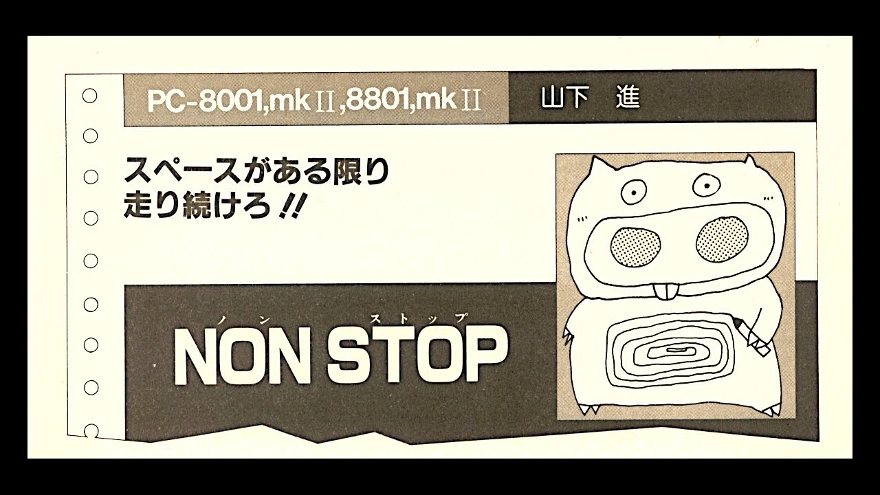 KTKT10144345's tweet card. NON STOP(ノンストップ) (PC-8001.JPN.1984年9月増刊号.開発 山下進.発売 ポプコム)