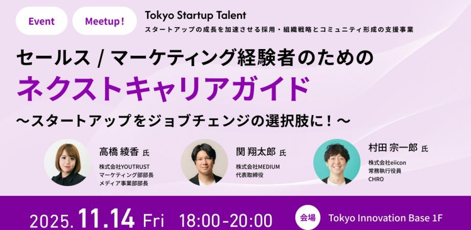 ayaka_youtrust's tweet card. 東京都では、スタートアップの成長促進に向け、採用・組織構築を含む人事・人材に関する課題解決を目的とし「Tokyo Startup Talent」事業を運営しております。 ご自身のキ... powered by Peatix : More than a ticket.