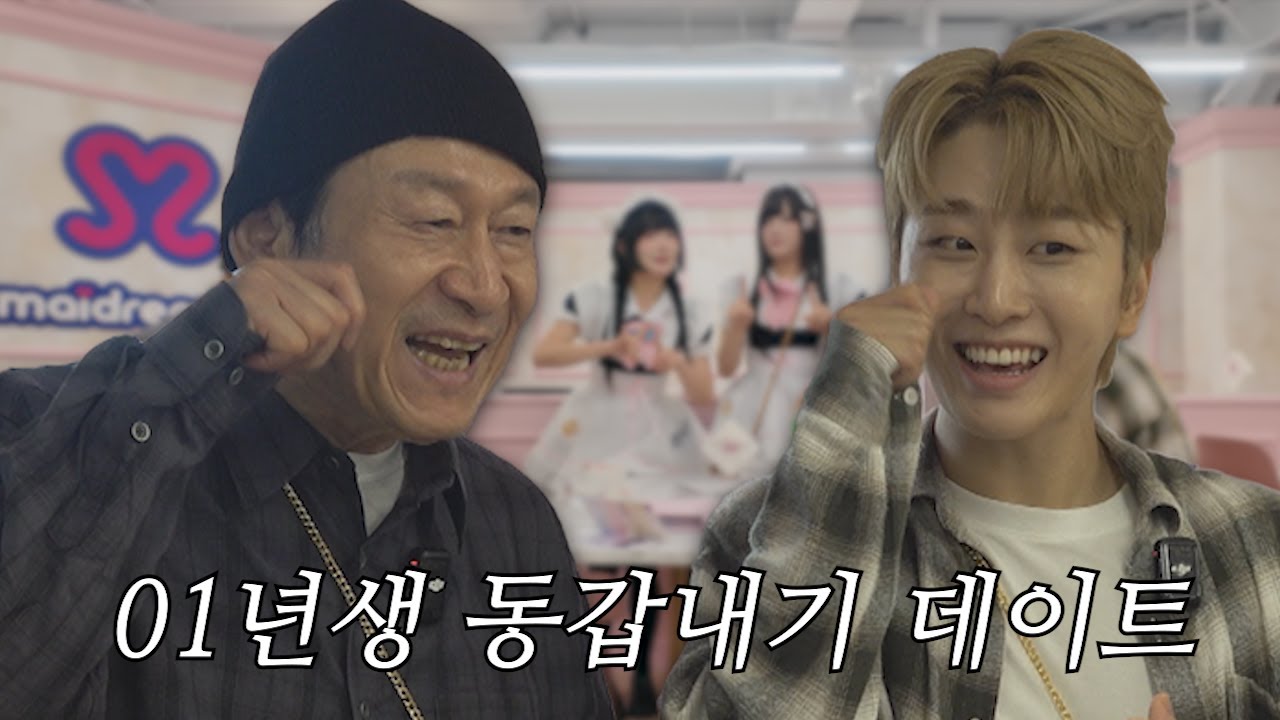 jflo_newkidd's tweet card. [어이! 젊은 친구] 인생네컷 찍고 메이드카페 갔다가 러쉬 쇼핑하고 마라꼬치 먹고 헤이티로 입가심한 썰 (with 진권)