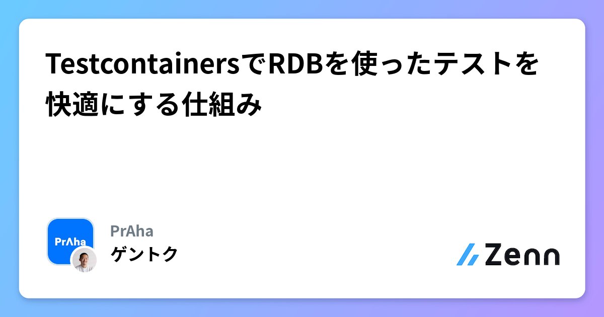 topickapp_com's tweet card. TestcontainersでRDBを使ったテストを快適にする仕組み