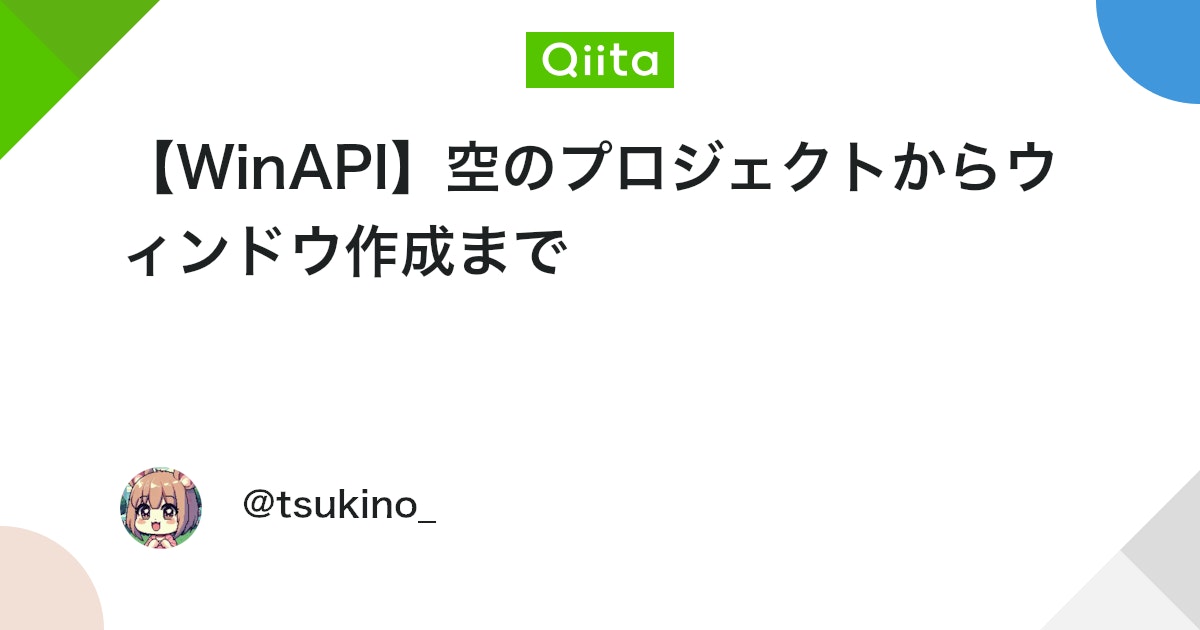 kyosu_kosaikin's tweet card. WinAPIとは、Windowsの機能をプログラムから直接操作するための関数群です。 ウィンドウの表示、ファイル操作、描画、入力、ネットワークなど様々なアプリケーションを作成するための強力なツールとなります。 本記事はWinAPIを使用したプログラミングの第一歩として、Vi...