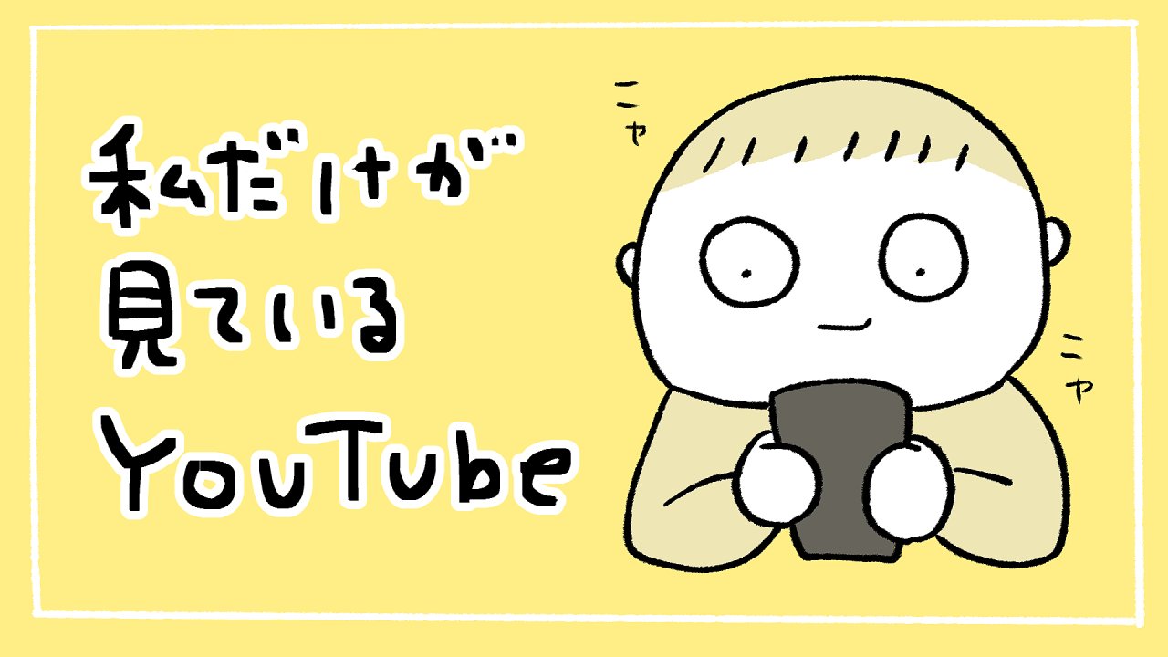 dailyportalz's tweet card. どうかみなさんのお気に入りのYouTubeを教えていただき、私のアルゴリズムに変化をください！ (與座ひかる)