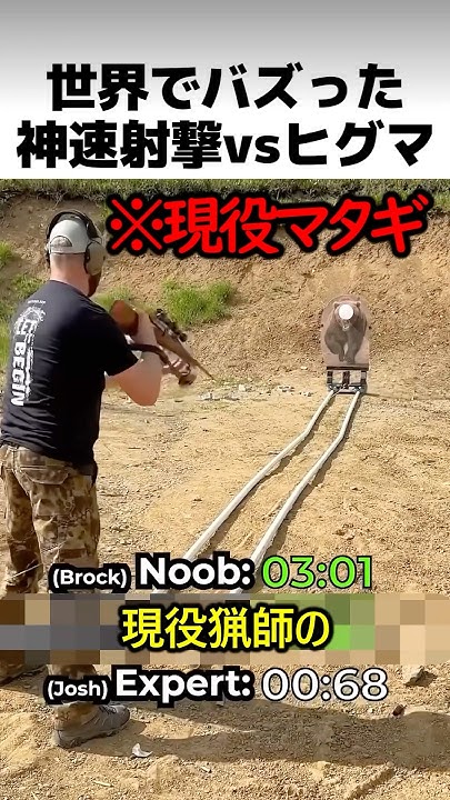 Viper987511's tweet card. 神速の射撃vsヒグマの速度