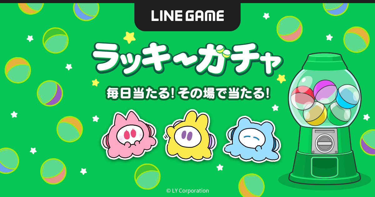 reibou5302's tweet card. 毎日当たる！その場で当たる！ゲームを遊んでポイントゲットのチャンス♪ 楽しく遊んでポイントもらえるLINE GAMEラッキーガチャ！