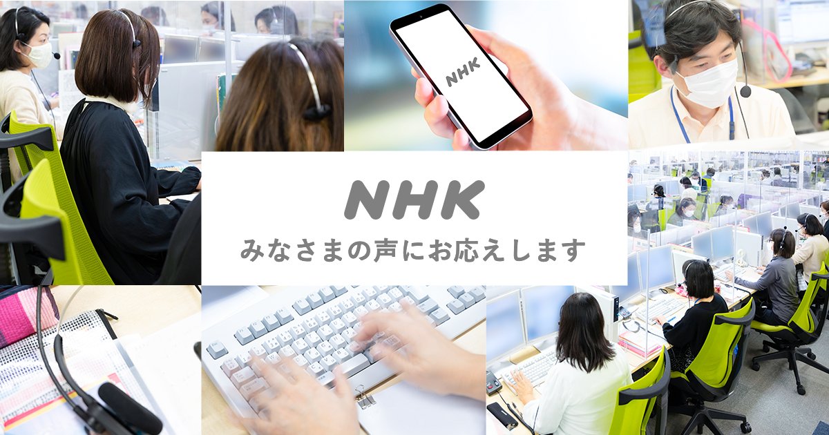 o_i_o_c_h's tweet card. NHK・番組へのご意見・お問い合わせメールフォーム | NHK みなさまの声にお応えします
