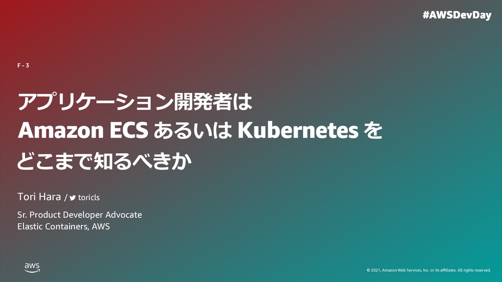 karia2nd's tweet card. Talked at AWS Dev Day Online Japan 2021. - 動画: https://youtu.be/I7mMQshlpcs - イベントページ: https://aws.amazon.com/jp/about-aws/events/2021/devday - Pro…