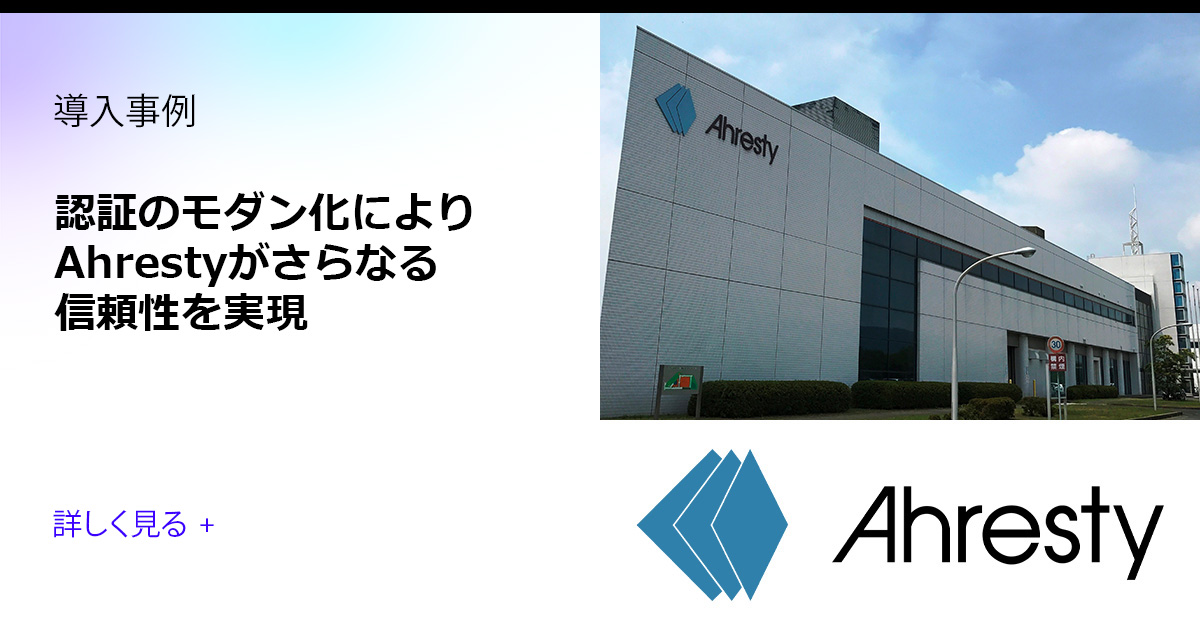 SoftwareONE_JP's tweet card. オンプレミスのMicrosoft Active Directoryに関する問題を解決するために始まったSoftwareOneとの取り組みは、Ahrestyのレガシー認証構造（ADFS）をAzure AD（Entra ID）を使用したクラウドベースのソリューションにモダン化するという、長期的なワークプレイス セキュリティ プロジェクトに発展しました。