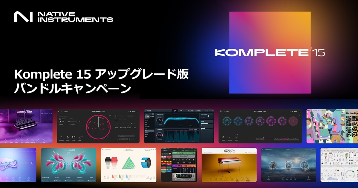 soundhouse_DTM's tweet card. Native Instrumentsの大人気ソフトウェア「Komplete 15」シリーズの一部商品に対し、数量限定でKomplete 15 Select Electronicが付いてくるキャンペーンをスタート！対象となるのはKomplete 15 Select Electronicを元にするアップグレード版。対象商品を購入するだけで、通常版よりもお得に上位グレードを入手することが可能です。