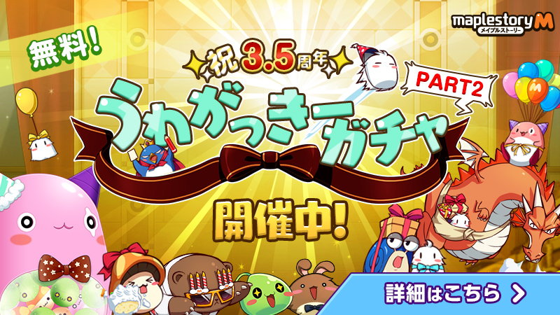 explo_shion's tweet card. 3.5周年を記念した豪華報酬がラインナップ。激レアアイテムを狙え! 無料で挑戦できる「うわがっきーガチャ Part2」開催中! !