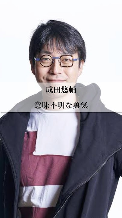 NetworkcameraPC's tweet card. 🎉400万再生【成田悠輔】意味不明な勇気#名言 #成田悠輔