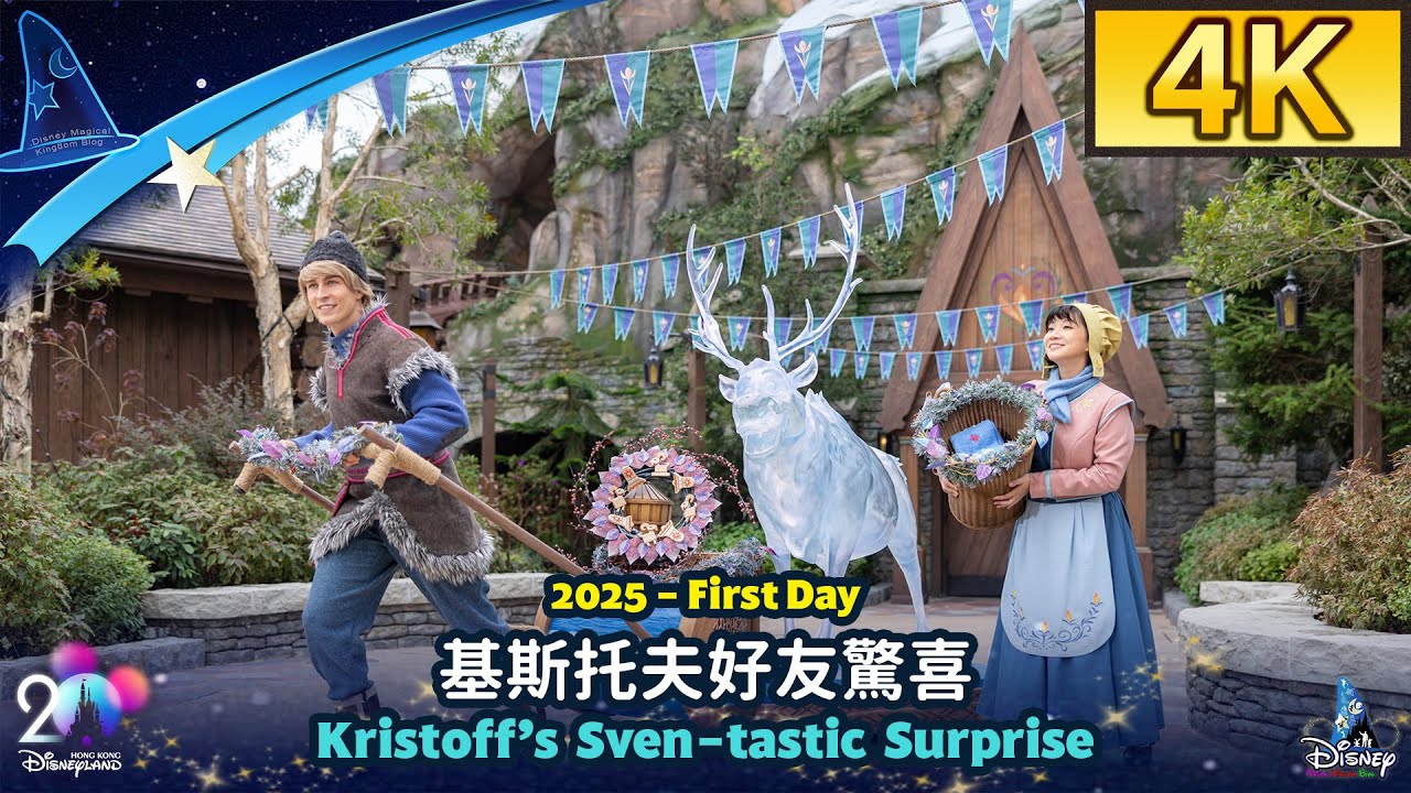 DMK_Blog's tweet card. Hong Kong Disneyland - 2025 Kristoff’s Sven-tastic Surprise 基斯托夫好友驚...
