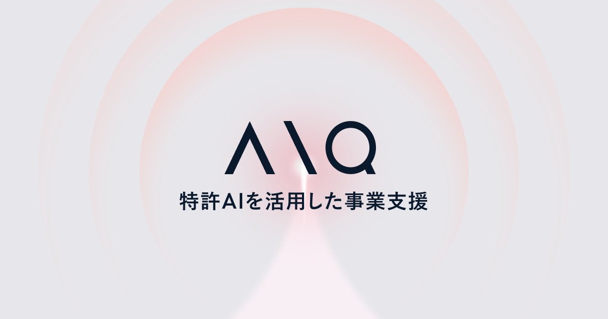 AIQ_aiqlab's tweet card. AIQ独自の「人を知る」AIをもとに、マーケティング・DX・デジタルクローンの領域を支援します。戦略策定からビジネス成果の創出まで伴走します。