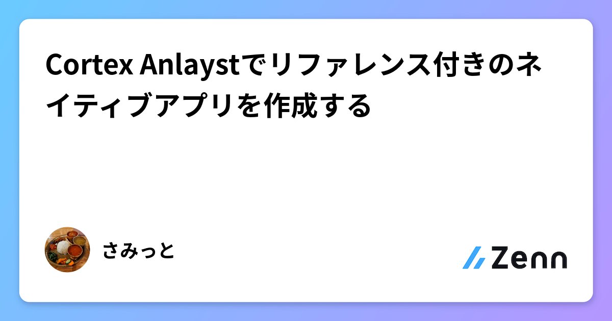 tree__and__tree's tweet card. Cortex Anlaystでリファレンス付きのネイティブアプリを作成する