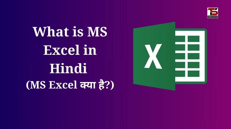 tech_skillsup's tweet card. MS Excel एक स्प्रेडशीट सॉफ्टवेयर है जो डेटा एंट्री, विश्लेषण और गणना के लिए उपयोग होता है। यह टेबल, ग्राफ और फॉर्मूला सपोर्ट करता है।