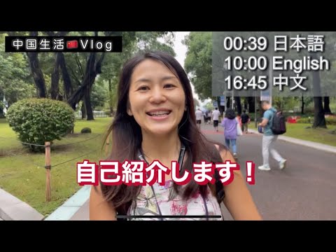 Akiko_connects's tweet card. #75 【自己紹介】 カナダ留学、カナダ/アメリカ現地採用 からの中国YouTuber生活　#自己紹介　#selfintroduction