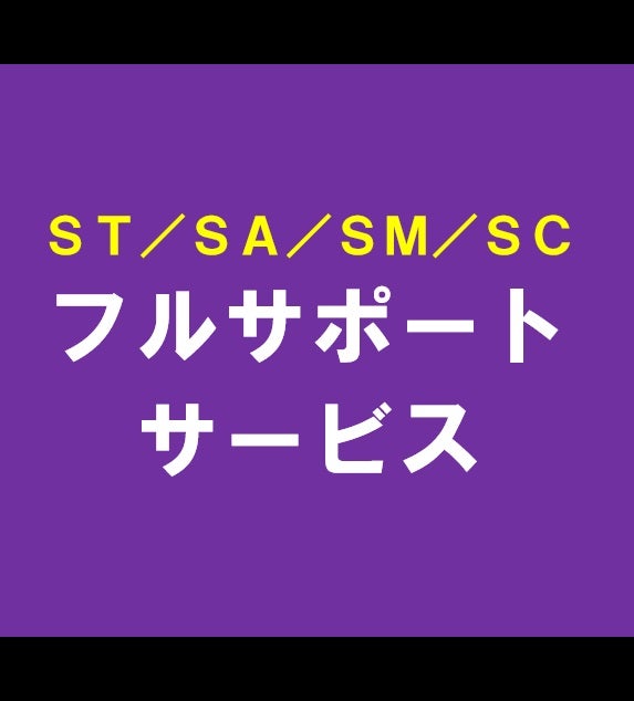 ProjectOfficeA's tweet card. ※ 本サービスは、令和８年春の　情報処理技術者試験向けのサービスです。 ST/SA/SM/SC フルサポートサービス令和８年春の情報処理技術者試験向け  論文…