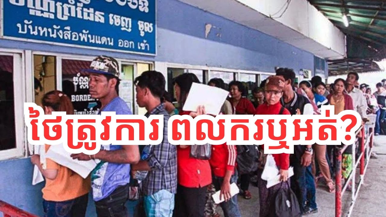 ansithav's tweet card. ពលកម្ម​ចំណាក​ស្រុកនៅ​ថៃ