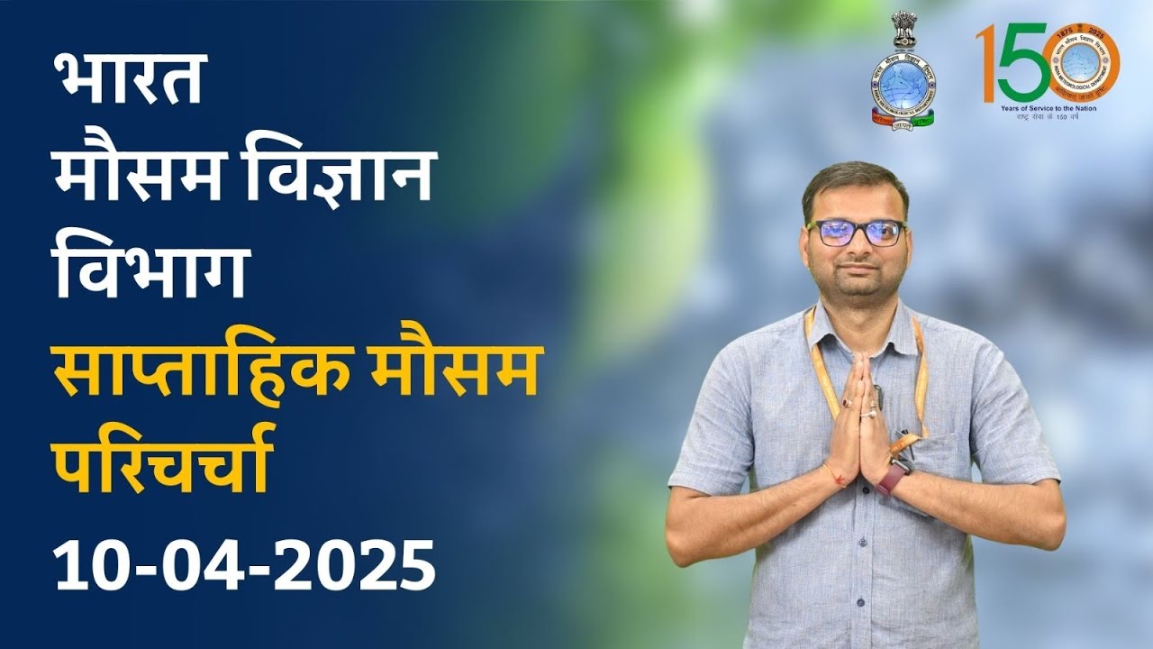 amitkumar_38's tweet card. साप्ताहिक मौसम परिचर्चा (10-04-2025)