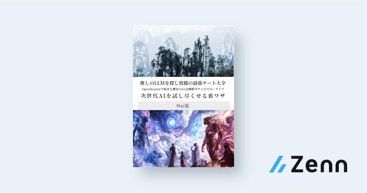 yamast_news's tweet card. 選べるLLM500以上。OpenAI ChatGPT-5, OpenAI ChatGPT-4o, Anthropic Claude Opus 4.1, Anthropic Claude Sonnet 4.5, Anthropic Claude Haiku 4.5, Google
