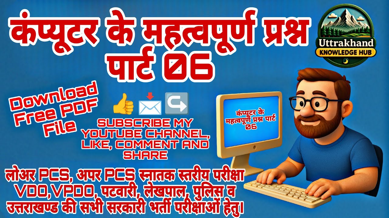 UttarakhandGK14's tweet card. कंप्यूटर के महत्वपूर्ण प्रश्न पार्ट 06,VDO, VPDO, PATWARI, LEKHPAL,...