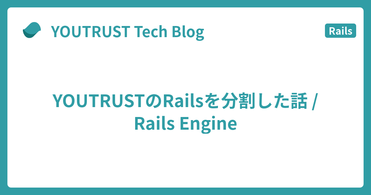 youtrust_tech's tweet card. はじめに なぜRails Engineを選んだのか Rails Engineとは Rails Engine導入の流れ 1. Engineの生成 2. スキーマの移行 3. Modelの移行 4. Command / Query の移行 5. アプリケーション構成の整理 6. インフラ構成の調整 Rails分割で変わった…