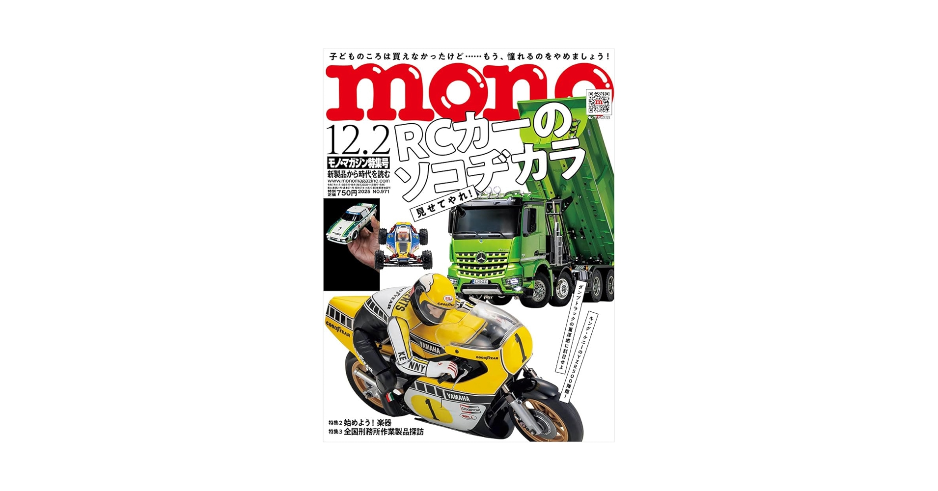 sudapyon's tweet card. 　 　 【総力特集】模型ホビーの王道、ここにあり！ RCカーのソコヂカラ 自分でつくったマシンを自ら操縦できる模型ホビーの王道＝RCカー。「子どものころに流行ったよね」と懐かしむ人も多いだろうが、ただ懐かしむだけなんて、もったいない！だって、ひと昔前に比べたらRCカーを楽しむ環境は格段に良くなっているのだ。子どものころの憧れを現実に！ 本特集ではRCカーの魅力を存分にお届けする。...