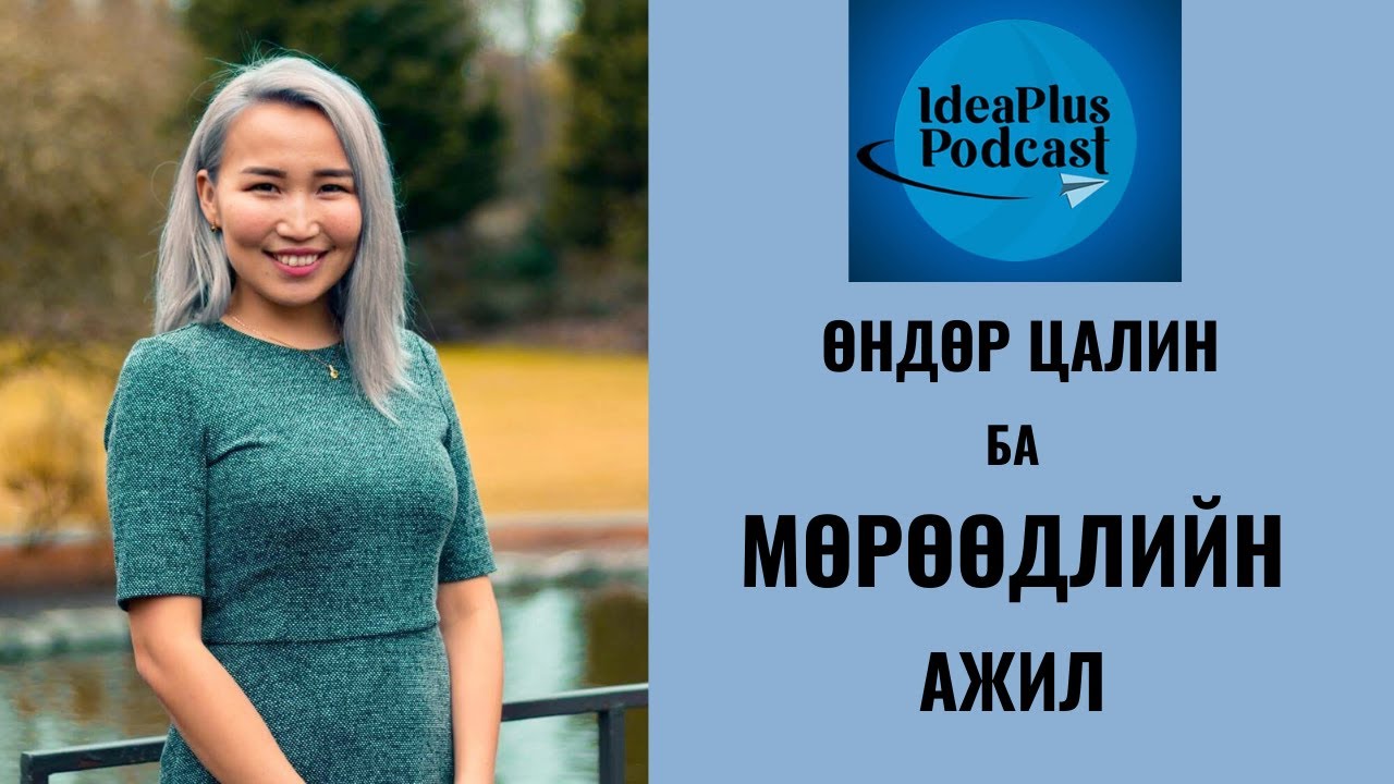 ideaplus6's tweet card. IdeaPlus Podcast #31: Zaya Naidandorj, Microsoft