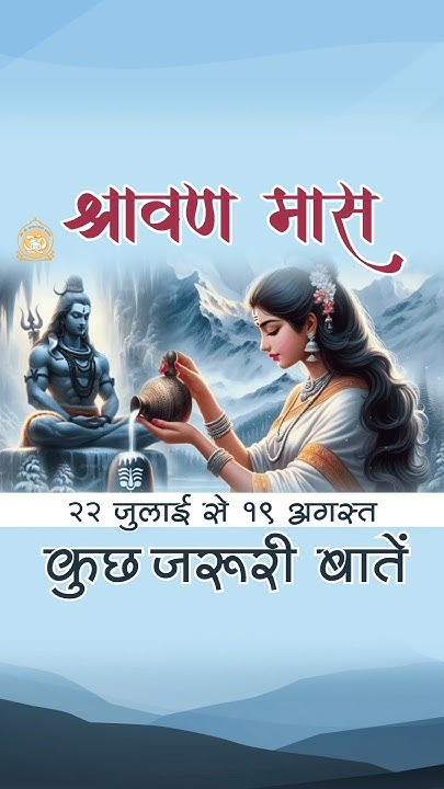 Rupaligupt56702's tweet card. श्रावण मास : 22 जुलाई से 19 अगस्त-कुछ जरूरी बातें #astrology #shorts
