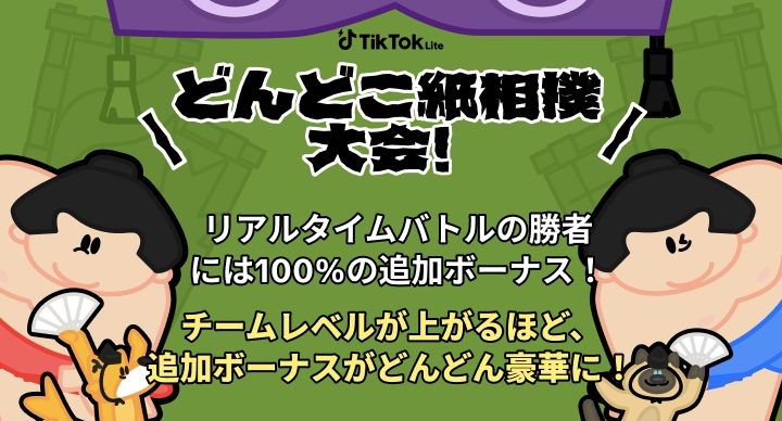 w107054OGK's tweet card. TikTok Liteで餅つきバトルに参加してポイントを獲得しよう! 4時間ごとにバトルが始まり、毎ラウンド必ず報酬がもらえるよ！