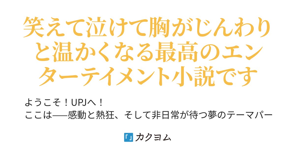 tuki_usj's tweet card. 笑えて泣けて胸がじんわりと温かくなる最高のエンターテイメント小説です