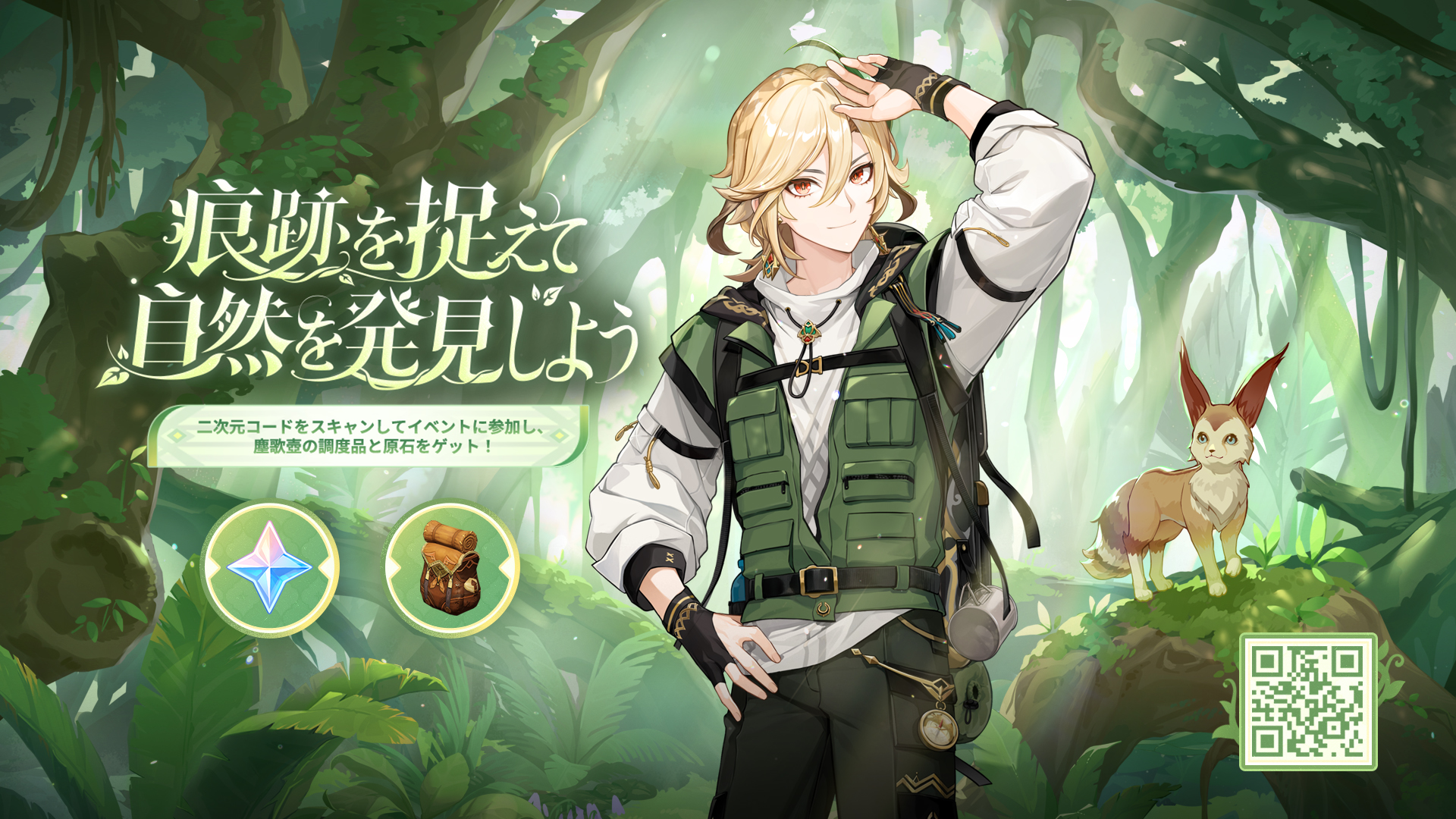 Phantom6lpcb's tweet card. 痕跡を捉えて、自然を発見しよう。テイワットにいる不思議な生き物を探して、原石や塵歌壺の調度品をゲットしよう！