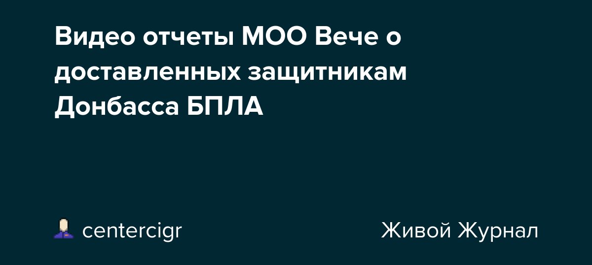 CIGRNET's tweet card. Благодарность от Ольги Корсы(командует дивизионом РСЗО Град), бойцов с передовой и разведгруппы НМ ДНР. Часть закупили за счет собранных средств, несколько передали нам неравнодушные люди, поддержи...