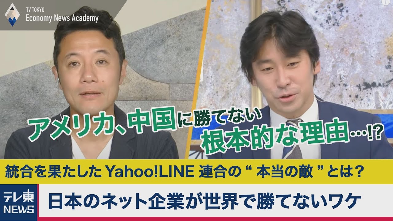 swift5_learner's tweet card. 日本のネット企業が世界で勝てないワケ【テレ東経済ニュースアカデミー】（2021年3月14日）