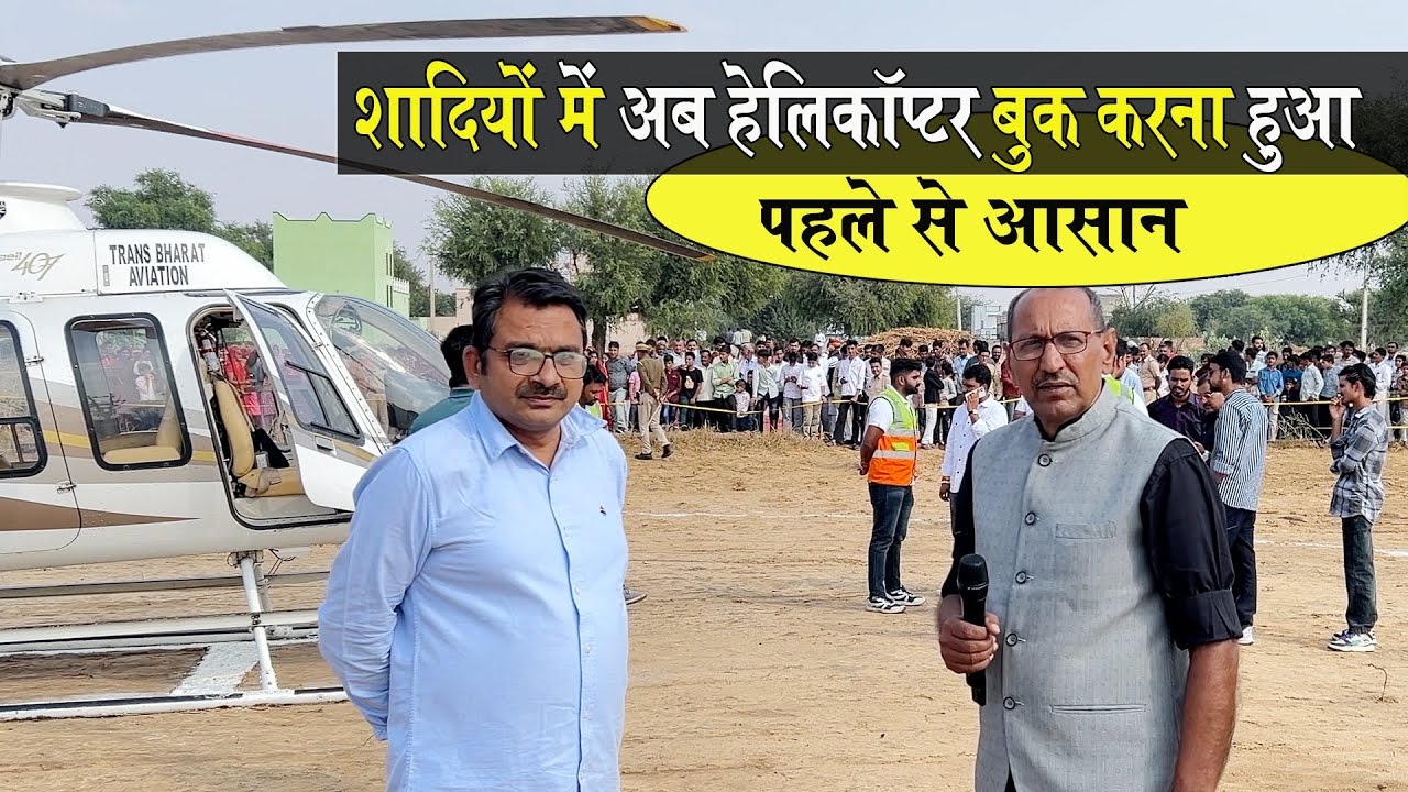 ratansingh's tweet card. शादियों में हेलीकॉप्टर बुक करना हुआ अब पहले से आसान | How to Book...